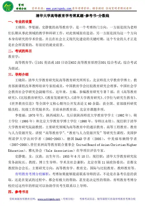 清华大学高等教育学考博真题-参考书-分数线