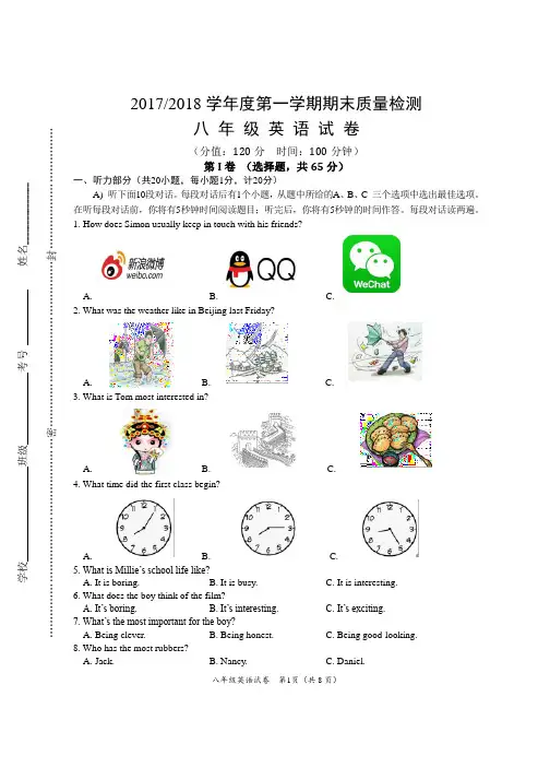 2017秋学期八年级英语期末试题(新)