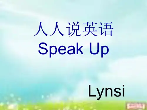 Speak Up 人人说英语初级 