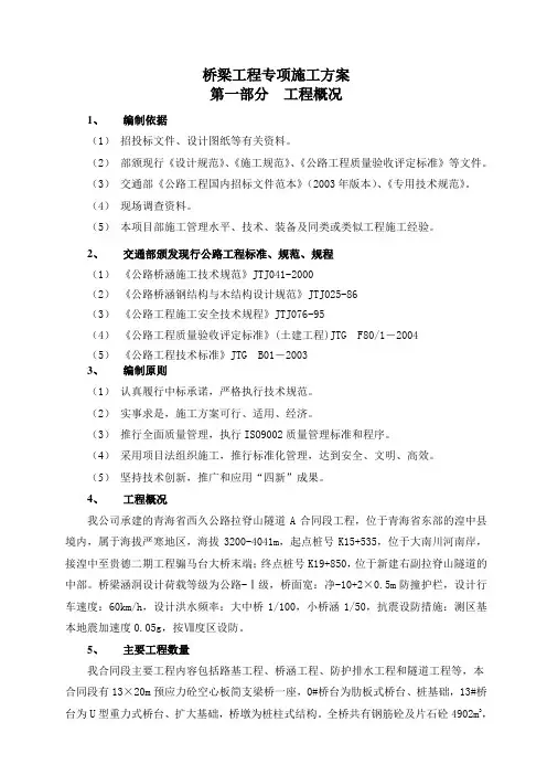小桥施工组织设计及方案和工艺DOC