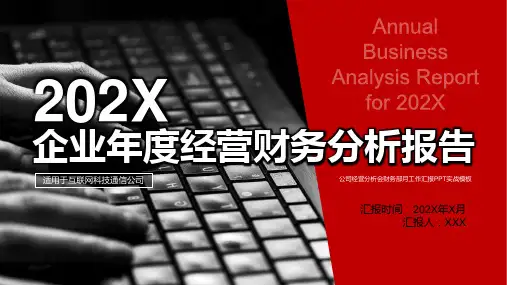 企业经营财务分析报告教育PPT宣讲课件