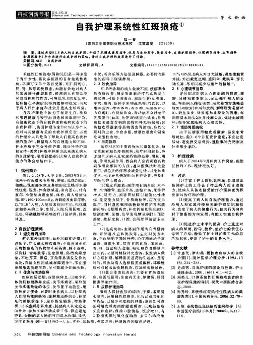 自我护理系统性红斑狼疮
