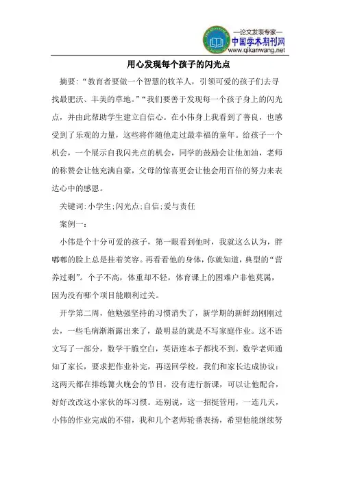 用心发现每个孩子的闪光点