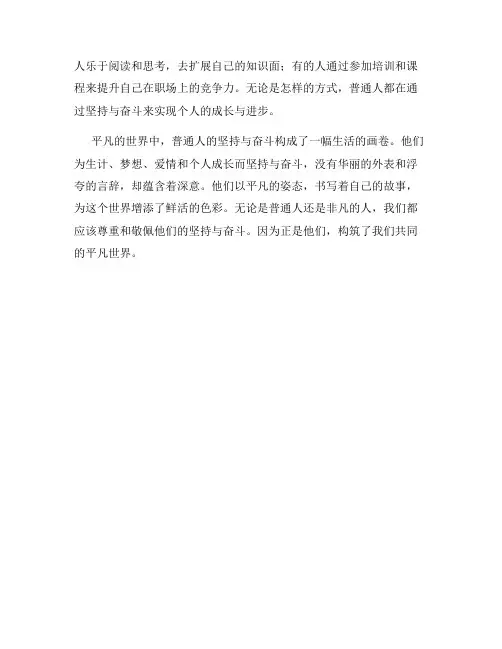 平凡的世界普通人生活中的坚持与奋斗