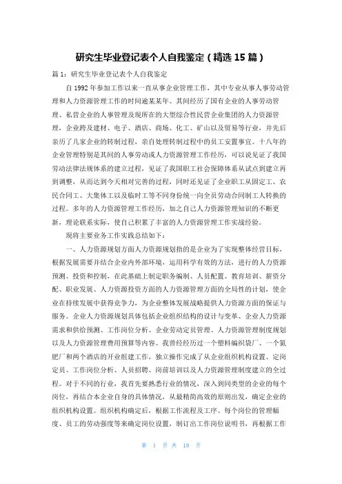 研究生毕业登记表个人自我鉴定(精选15篇)