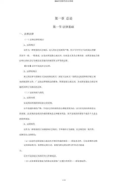 2018初级经济法基础