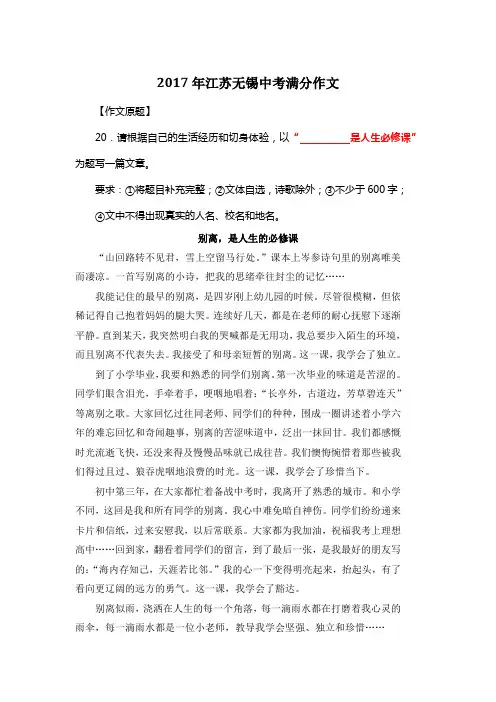 2017年江苏无锡中考满分作文《别离,是人生的必修课》