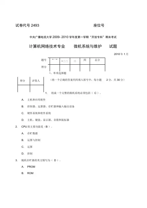 微机系统与维护试题与答案