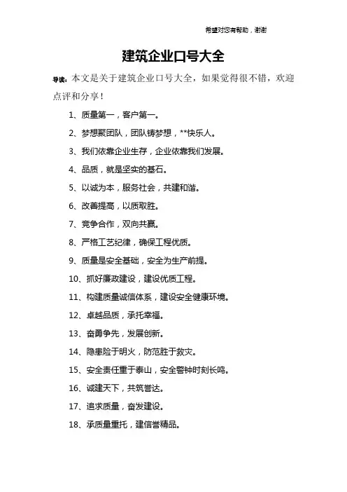 建筑企业口号大全
