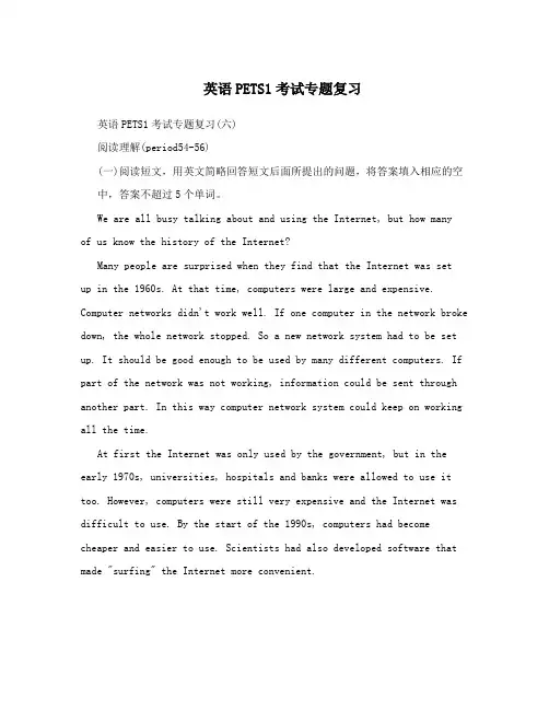 英语PETS1考试专题复习