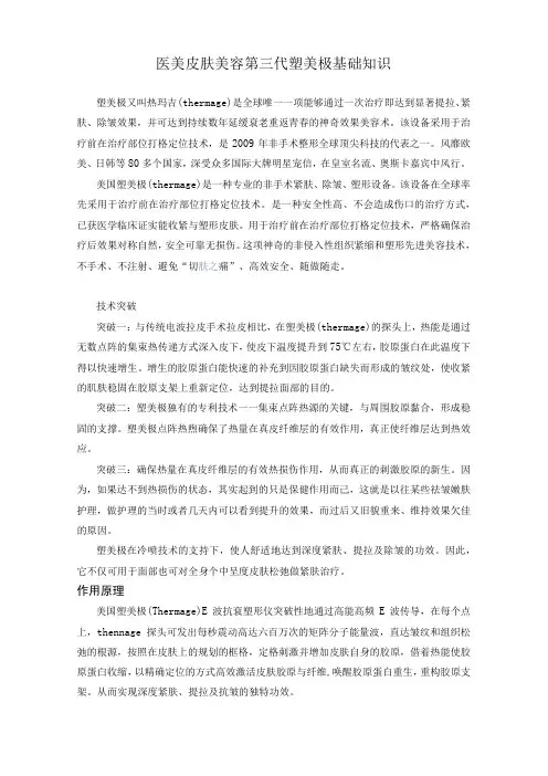 医美皮肤美容第三代塑美极基础知识