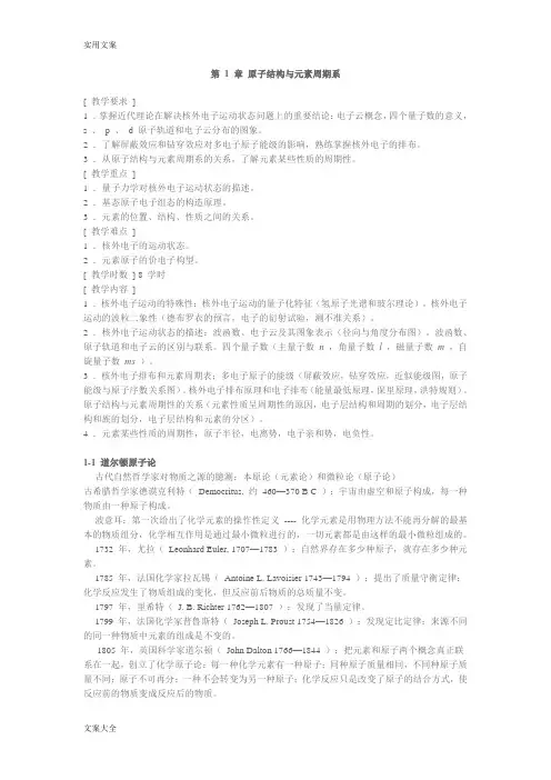 《无机化学》电子教案设计