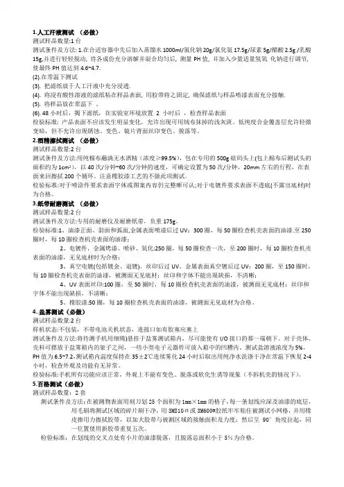 锌合金实验要求  Word 文档