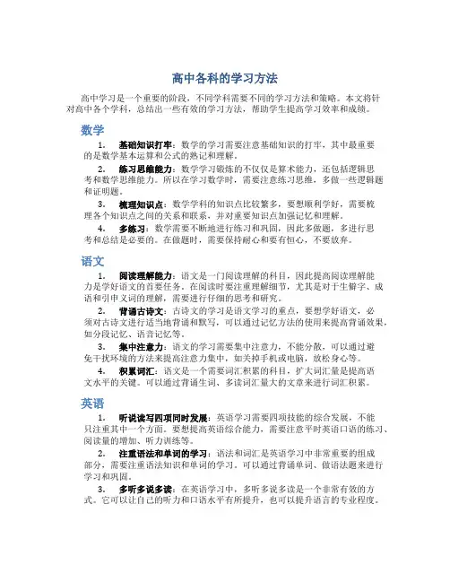 高中各科的学习方法