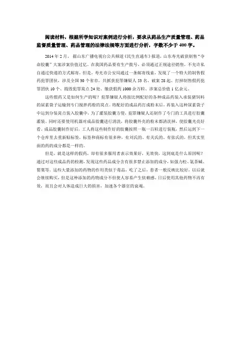 药事管理-案例分析