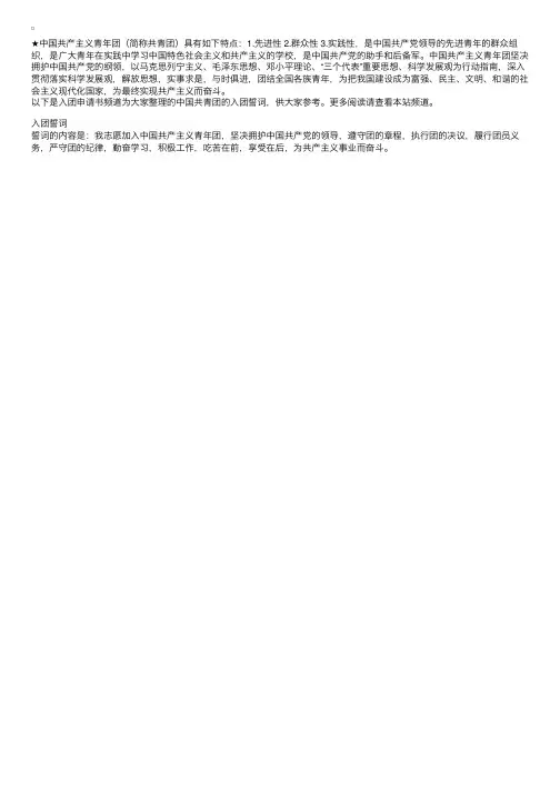 中国共青团的入团誓词