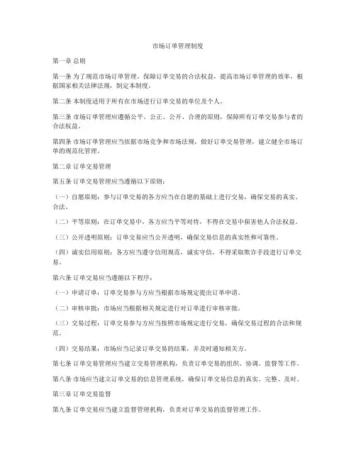 市场订单管理制度
