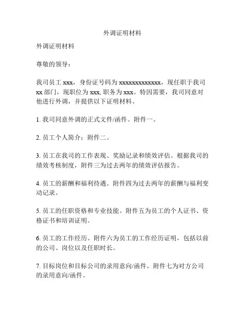 外调证明材料