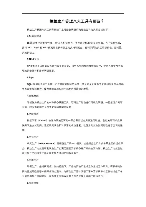 精益生产管理八大工具有哪些？