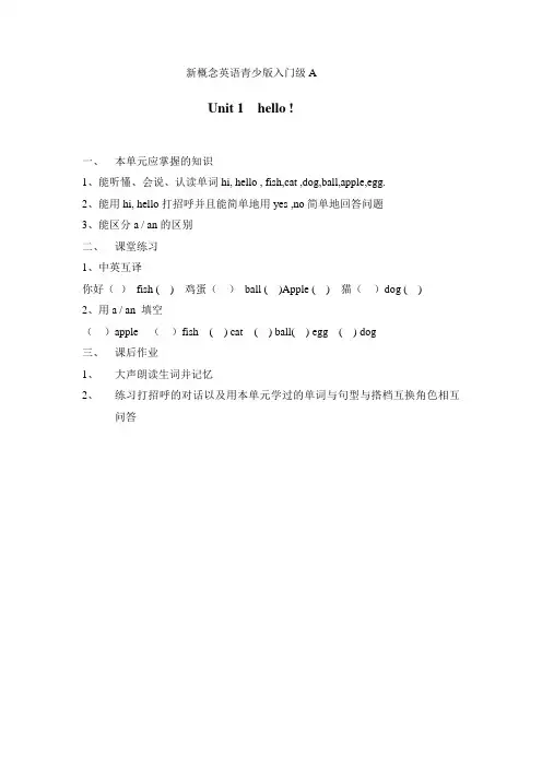 青少版新概念入门级A教案(家长)