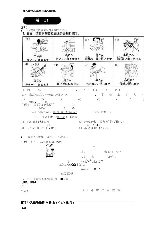 新版中日交流标准日本语初级上二十七