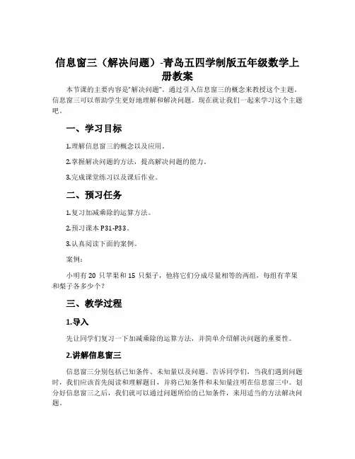 信息窗三(解决问题)-青岛五四学制版五年级数学上册教案
