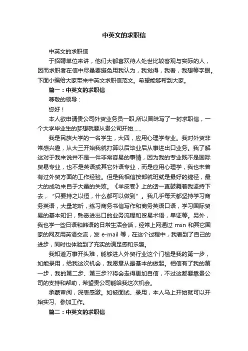 中英文的求职信