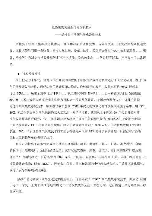 处理含二恶英尾气新工艺2014.pdf