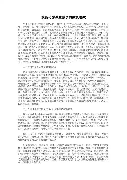 浅谈化学课堂教学的减负增效