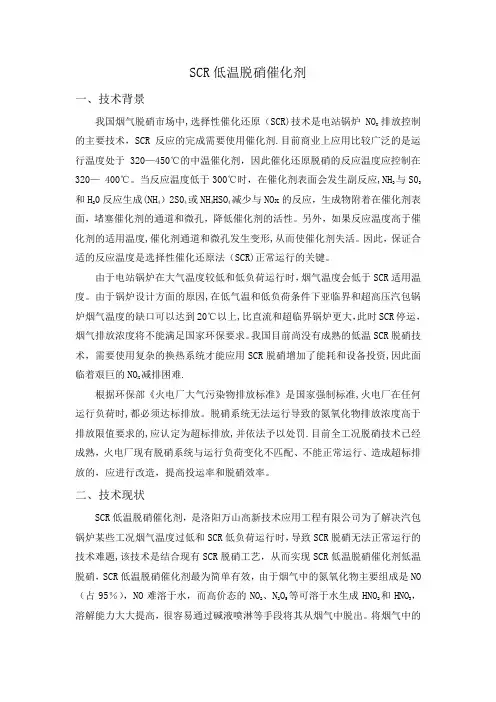SCR低温脱硝催化剂