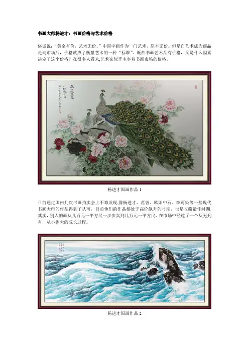 书画大师杨进才：书画价格与艺术价格