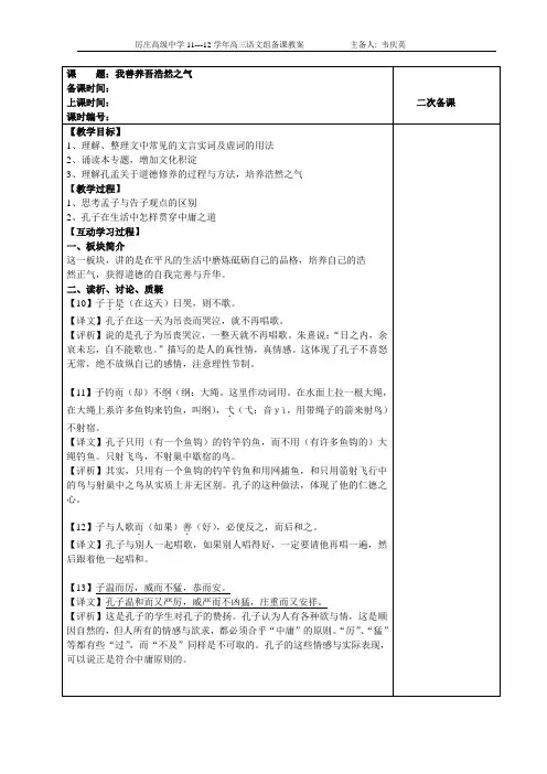 我善养吾浩然之气教案