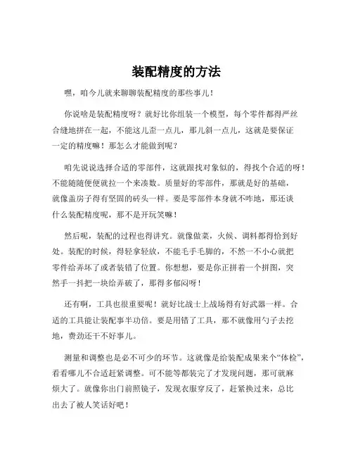 装配精度的方法