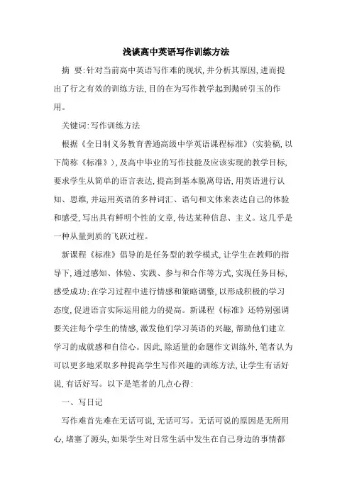高中英语写作训练方法