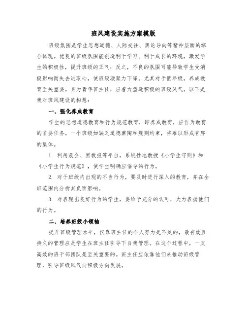 班风建设实施方案模版（五篇）