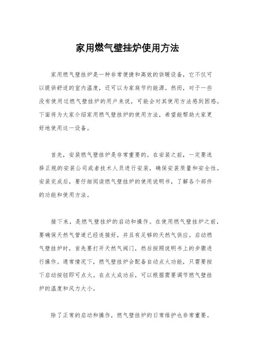 家用燃气壁挂炉使用方法