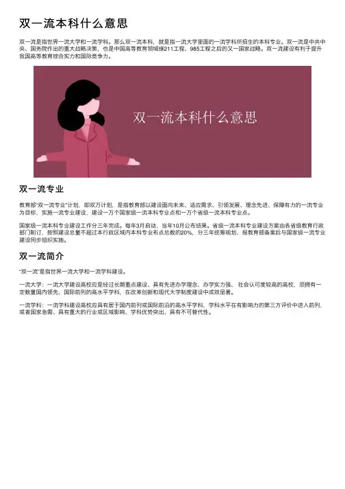 双一流本科什么意思