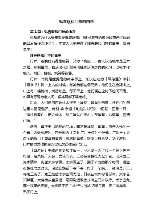 贴春联和门神的由来