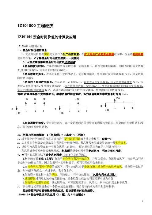 梅世强一建经济面授讲义总结重点(重新整理_书中考点全在这了)