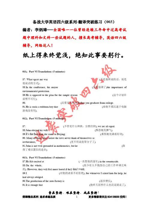 【恒心】备战大学英语四六级系列-翻译突破练习(003)【李炳璋提供】