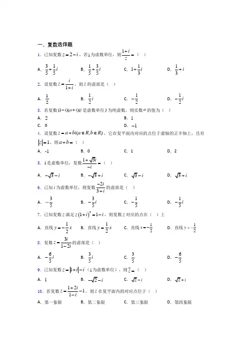 高考复数专题及答案 百度文库