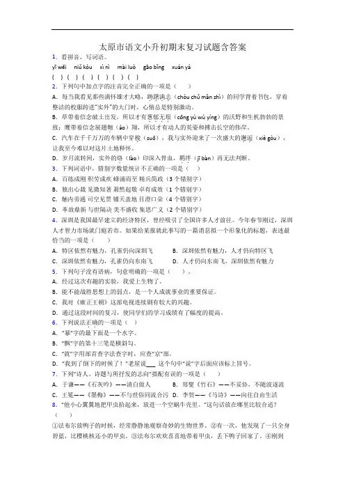 太原市语文小升初期末复习试题含答案