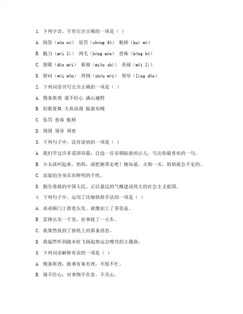 小学小升初试卷真题人教版语文