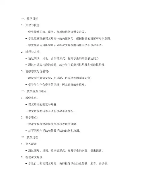 初中教案语文片段教学设计模板