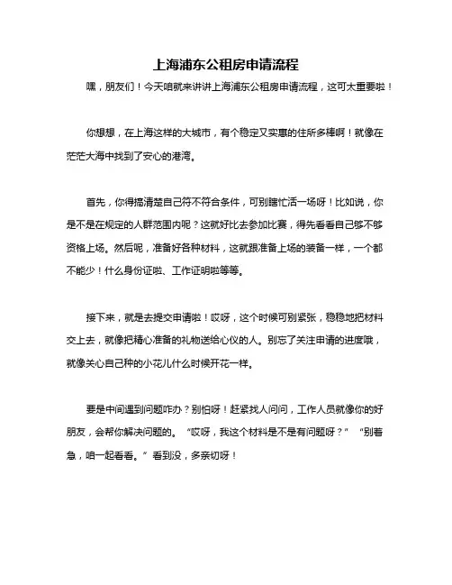 上海浦东公租房申请流程