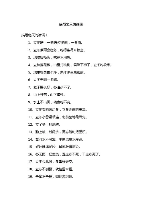 描写冬天的谚语