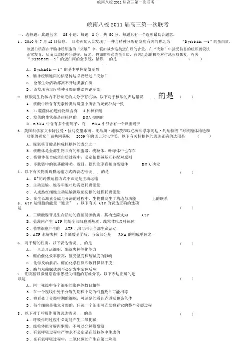 皖南八校2011届高三第一次联考