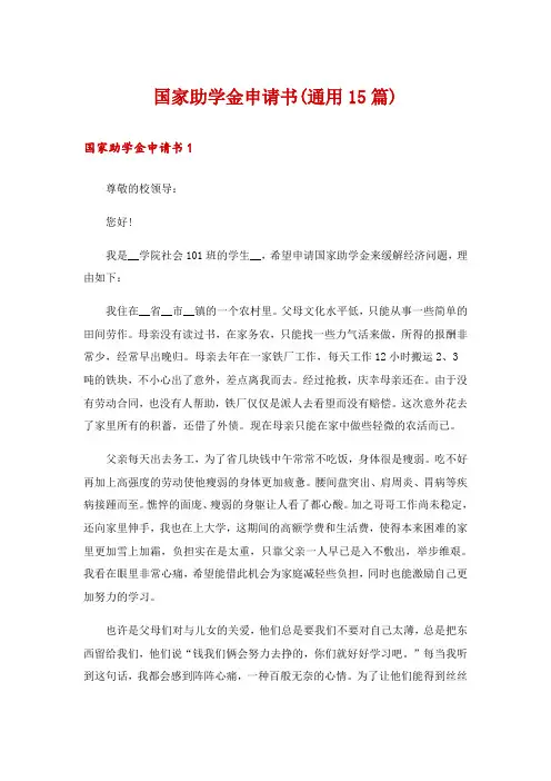 国家助学金申请书(通用15篇)