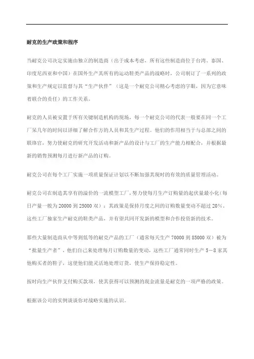 企业战略管理案例分析考试用