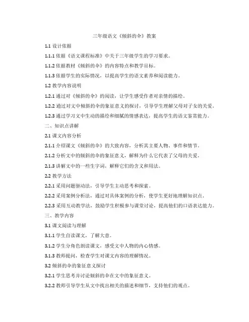 三年级语文《倾斜的伞》教案